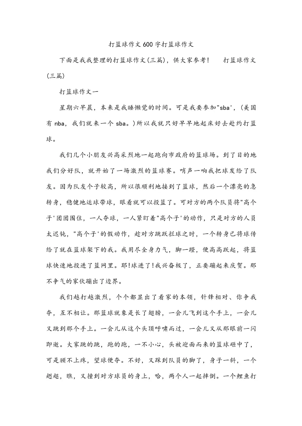 篮球训练一周计划怎么安排表_1